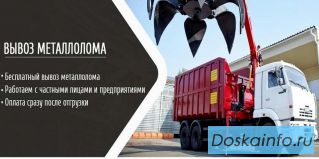 Прием и вывоз металлопроката