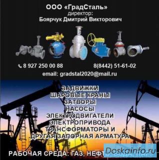 Задвижки, шаровые краны, Samsom, Auma, Mokveld, Vetec, зап. арм.