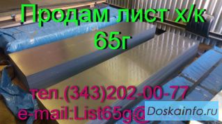 Продаем листы стальные пружинные 65Г