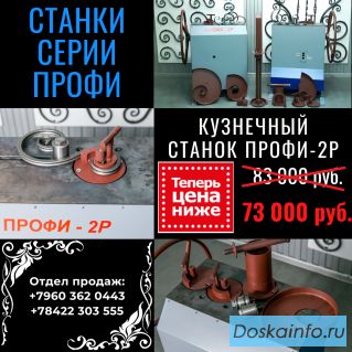 Кузнечные станки ПРОФИ-2Р для художественной ковки