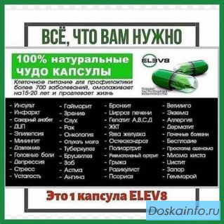 Клеточное питание ELEV8. Продукты здоровья bepic