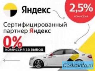 Работа водителем Яндекс Такси Uber. Казань.