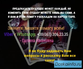 Расклады на таро на любовь и отношения