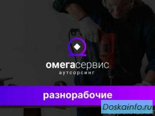 Вакансия: разнорабочий в Ярославле