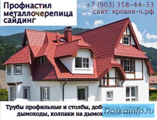 Трубы профильные и столбы Чебоксары купить