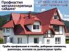 Трубы профильные и столбы Чебоксары купить