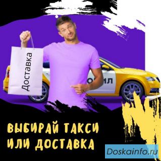 Водитель Курьер, Подработка, Краснодар