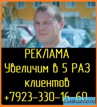  Заказать Контекстную Рекламу Москва.Бесплатно.Звоните +7(923)330-16-60 Дмитрий Осколков
