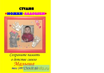 Слепочки детских ручек и ножек.