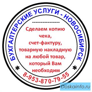 Копия чека, товарную накладную, кассовые чеки