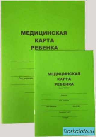 Медицинская карта в детский сад, школу 