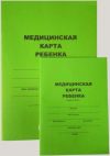 Медицинская карта в детский сад, школу 