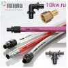 Оборудование REHAU