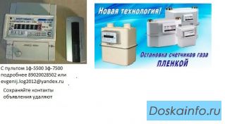 Электро и газовые счетчики с остановкой