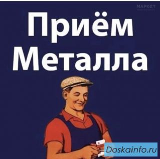 Металлолом. Вывоз и демонтаж. Приём металла. Лом кабеля. Свинец. Аккумуляторы