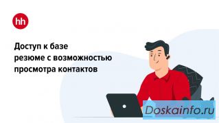 Доступ к hh