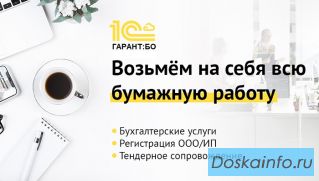 Бухгалтерские услуги от 990 рублей