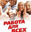 Элитнaя рaбoтa, грaфик обсуждaется. Москва