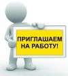 Менеджер по персоналу на удаленную работу