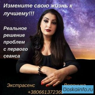 Гадание онлайн. Помощь экстрасенса Сургут.