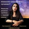 Гадание онлайн. Помощь экстрасенса Сургут.