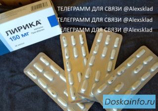 Продам Купить Лирика, Феназепам Димедрол, Залдиар