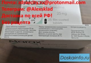Продаю Трамадол, БАКЛОСАН, Баклофен, Зопиклон, Соннат, Диазепам