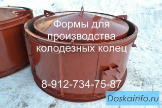 Формы для колодезных колец.Производство.