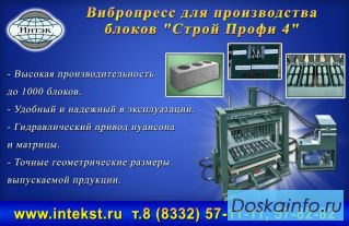 Вибропресс для блоков.Производство.
