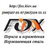 Перила и ограждения из итальянской нержавеющей стали