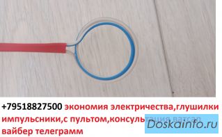 Экономия с умом импульсники и глушилки