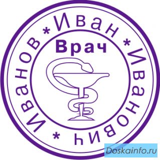 Печати и штампы сделает частный мастер конфиденциально
