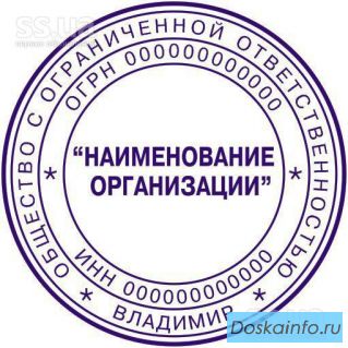 Заказать печать штамп у частного мастера с доставкой по Чувашии