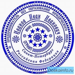 Изготовить печать у частного мастера с доставкой по Брянской области