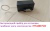 Импульсник для остановки счетчика