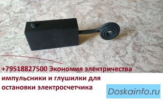 Остановка счетчика для экономии