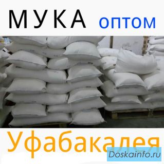 Мука Уфа
