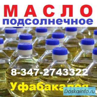 Масло подсолнечное 