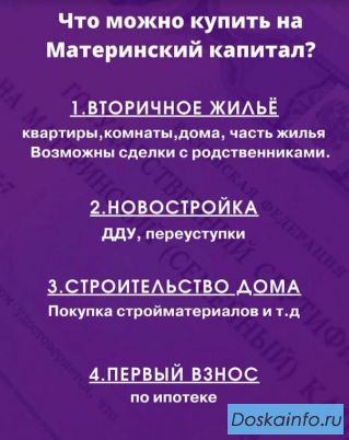 Материнский капитал до достижения 3-х летия ребенка