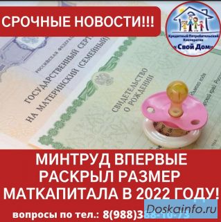 Материнский капитал до трёх лет, на покупку или строительство жилья