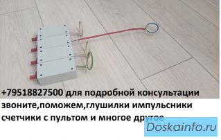 Остановить электросчетчик
