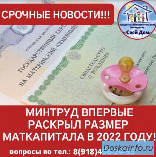 Материнский капитал до трёх лет, на покупку или строительство жилья