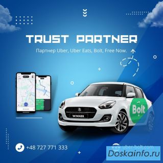 Водитель такси Uber, Bolt, Польша