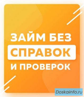 Микрозаймы - Дебетовые и Кредитные Карты Онлайн