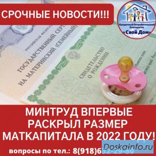 Материнский капитал до трёх лет, на покупку или строительство жилья  
