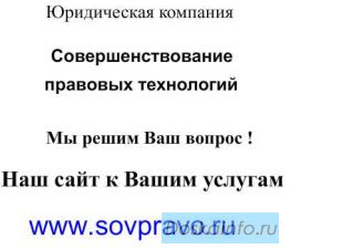 Недвижимость, Земля и др сферы юридических услуг