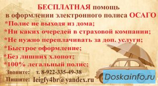 Электронное ОСАГО
