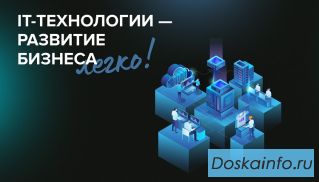 IT-АУТСОРСИНГ