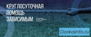 AlkaNarkaNet- Независимая служба поддержки зависимых
