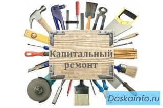 Ремонт квартир